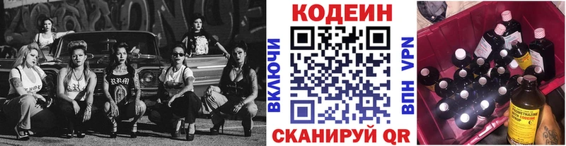 Кодеин Purple Drank  Купить  Ялта 